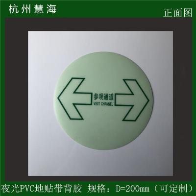 參觀通道地貼耐磨自發(fā)光指示牌貼pvc