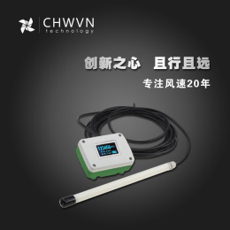 CHWVN风速风量传感器变送器风速仪工厂直销