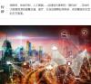 工业物联2020南京工业物联网展会