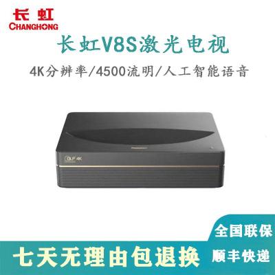 长虹V8S激光电视激光私人影院A级4K超高清