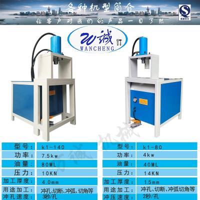 多功能液压法兰角钢角铁全自动冲孔机切断切