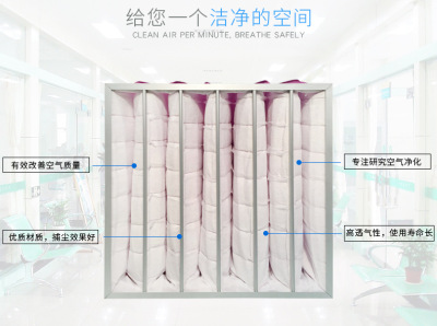 空氣過(guò)濾器廠家噴涂無(wú)塵車(chē)間袋式中效過(guò)濾器