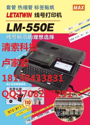 MAXLM-550E碳带进口线号机