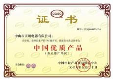 中国优质产品荣誉证书