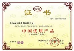 中国优质产品荣誉证书
