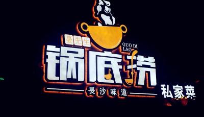 上海门头发光字制作店铺招牌字广告灯箱制作