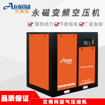 永磁变频螺杆空压机AFM-50（37KW）