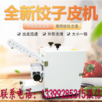 西安饺子皮机  西安商用饺子皮机厂家直销
