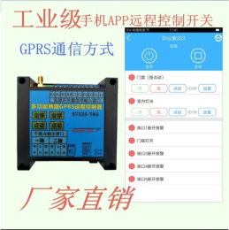 多功能GPRS远程控制器 手机APP控制开关