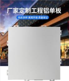 铝幕墙单板厂家供应异型铝单板装饰材料