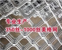 供应铝美格网/宏亿丝网供/供应800丝美
