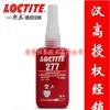 乐泰loctite277胶水 螺纹锁固剂