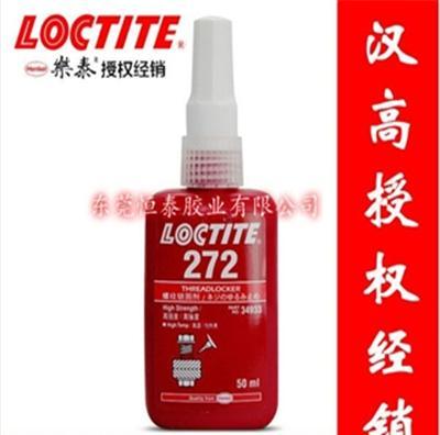 乐泰loctite272胶水 螺纹锁固剂