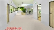 医用橡胶地板厂家北京上海天津广州PVC医用橡胶地板厂家