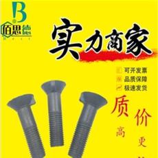 供應國標碳鋼單雙耳螺栓發黑GB11沉頭帶隼倉儲式正品特價批發