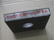 长期供应精品铁垫板(锥面)-晓军紧固件