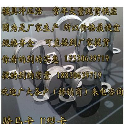 马鞍卡 管卡 U型卡 抱箍 固定管卡 电线管固定卡