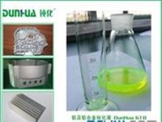 供应铝无铬钝化液/铝钝化液/铝表面处理/DH-610