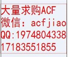 求購日立ACF膠 AC832L AC823CY