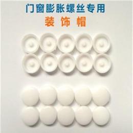 上海沪吉-窗式壁虎专用塑料盖帽-沉头螺丝头部装饰盖13mm
