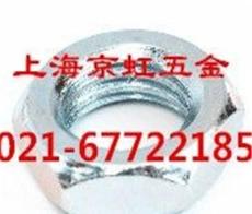 上海京虹五金供应DIN936、六角薄螺母