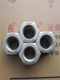 压力容器法兰用Inconel 625六角螺母——上海亚螺