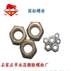 廠家批量生產銷售牛力牌緊固力強 使用壽命長8.8級國標螺母