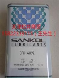 供应SANKOL岸本CFD-409Z润滑油