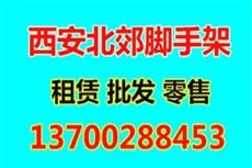 西安张家堡、凤城路、汉城湖脚手架租赁电话