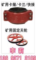 陕西重庆湖北煤矿管道专用卡箍 DN80型焊接式锻造快接 铸钢天轮价格