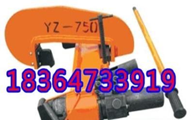 YZ-750液压直轨机 液压直轨器价格