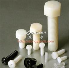 高品质塑料螺丝 塑料螺母 塑料紧固件  塑料连接件