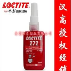 樂泰272膠水,loctite272螺絲防松劑