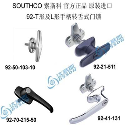 southco门锁 SOUTHCO索斯科 92转舌式门锁