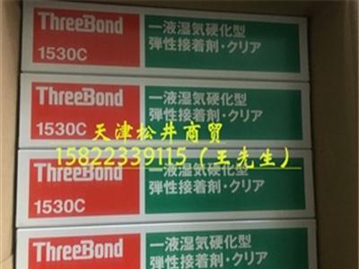 三键1530C/TB1530C/Threebond1530C