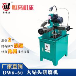 钻头研磨机DW6-60
