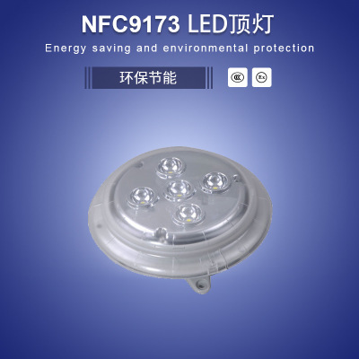 5x1W NFC9173 LED低顶灯