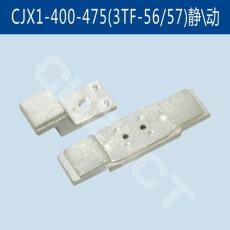 西门子3TF56/57交流接触器触头CJX1-400/475