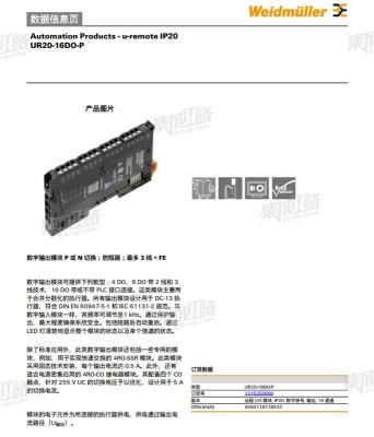集成工略 魏德米勒IO模块PC   UR2016DOP