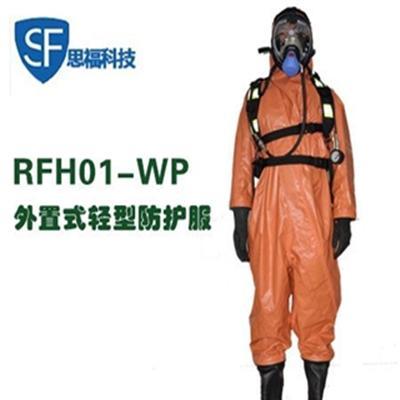 思福科技RFH01-WP外置式轻型防化服价格