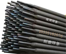 DX-50高合金耐磨焊条