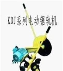 价格低廉KDJ系列电动锯轨机