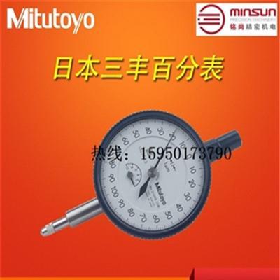 Mitutoyo百分表日本三丰指针式百分表指示表昆山铭尚精密机电有限公司