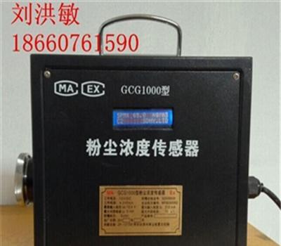 大同GCG-1000型粉尘浓度传感器