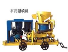 低价销售新疆矿用混凝土湿式喷浆机