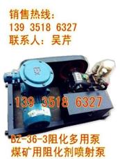 贵州MA认证煤矿阻化泵 BH40/2.5煤矿用灭火泵