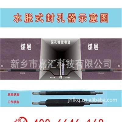 河煤水胀式封孔器使用方法