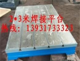 焊接平台 T型槽焊接平台 现货2*3米焊接平台价格