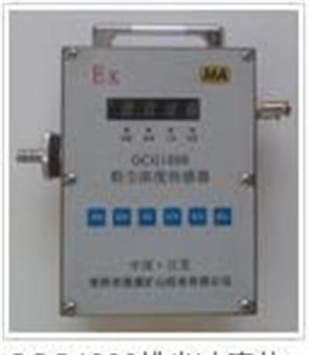 厂家直销陕西西腾矿用GCG1000粉尘浓度传感器