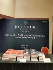 布洛克国际拍卖行与中国艺术品市场强强联手